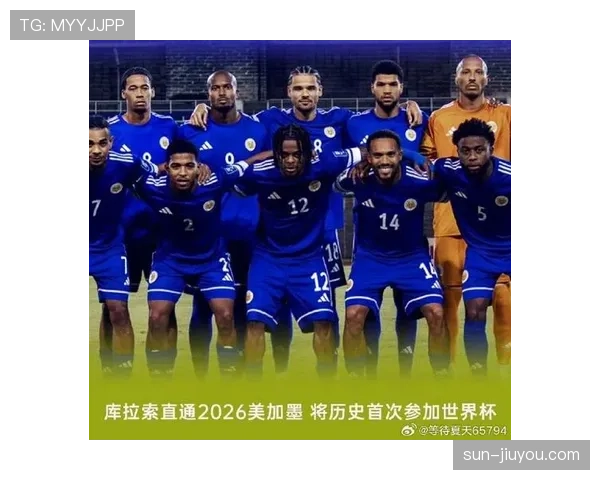 库拉索世界杯历史首次参赛意义解析 库拉索世界杯历史首次参赛意义解析
